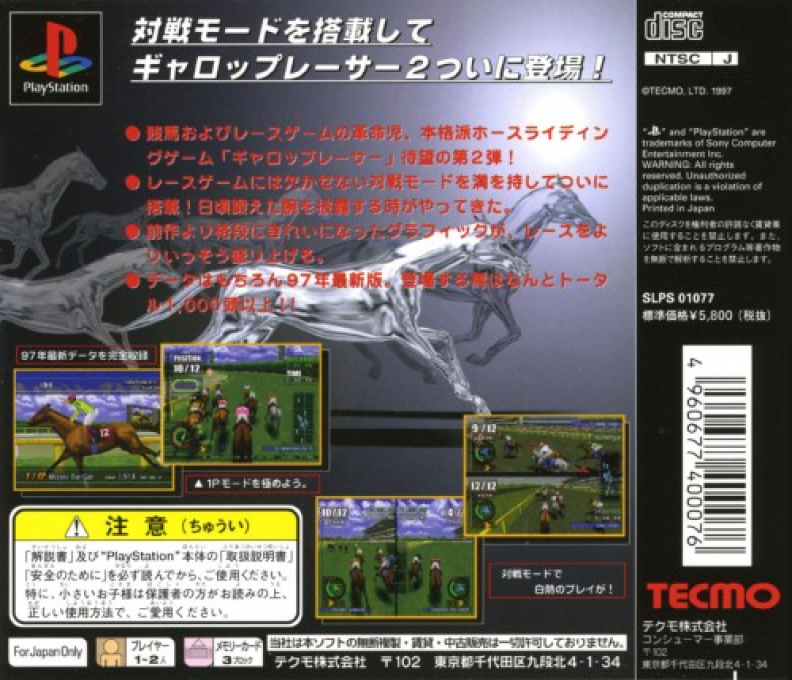 Gallop Racer 2 — box-2D-back (JP)
