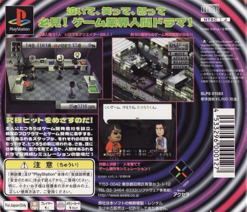 Game Maker, The — box-2D-back (JP)