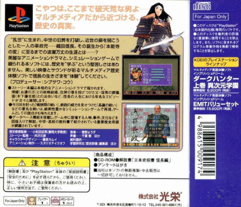 Game Nihonshi - Kakumeiji Oda Nobunaga — box-2D-back (JP)