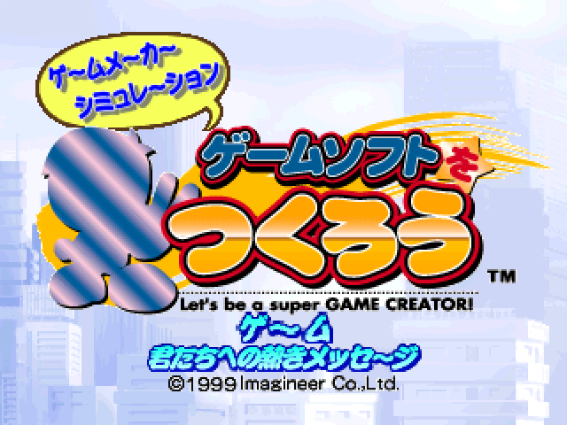 Gamesoft Wo Tsukurou - Let's Be A Super Game Creator — sstitle (WOR)