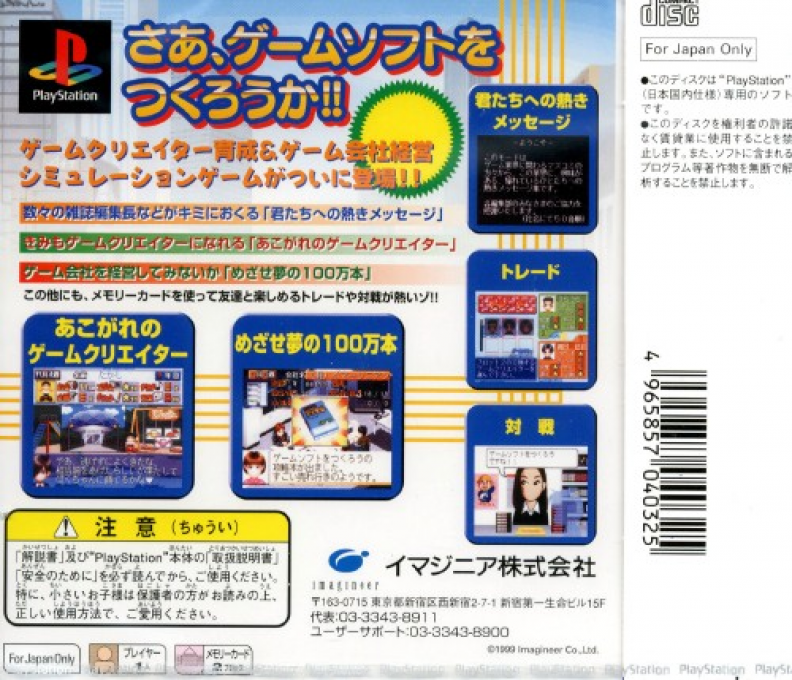 Gamesoft Wo Tsukurou - Let's Be A Super Game Creator — box-2D-back (JP)