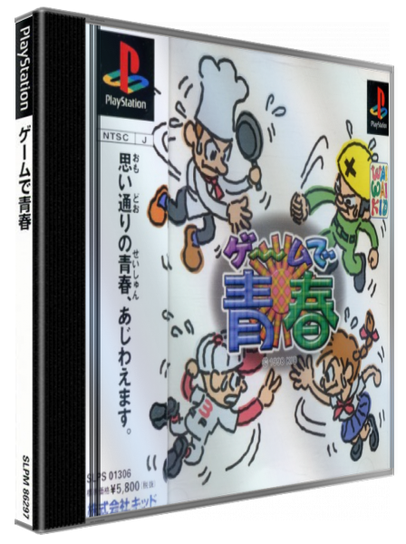 Game de Seishun — box-3D (JP)