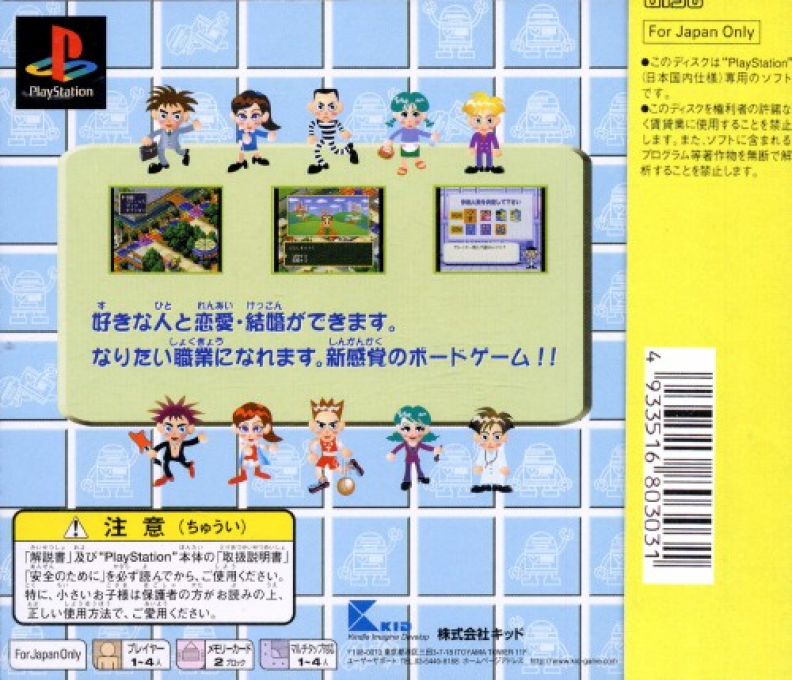 Game de Seishun — box-2D-back (JP)