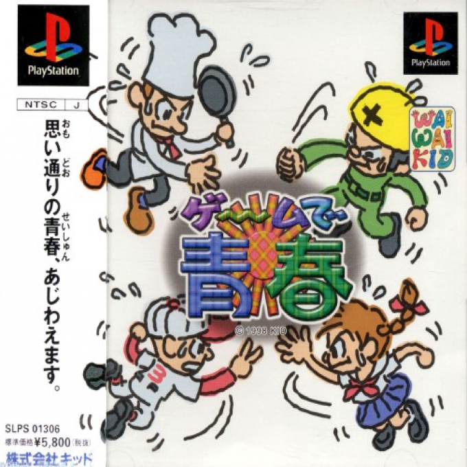 Game de Seishun box art