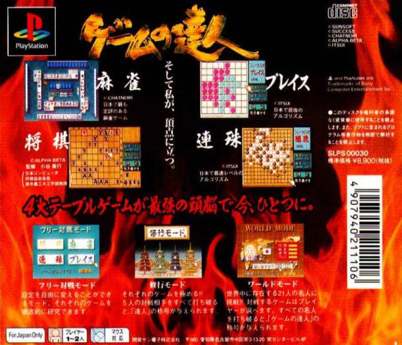 Game no Tatsujin — box-2D-back (JP)