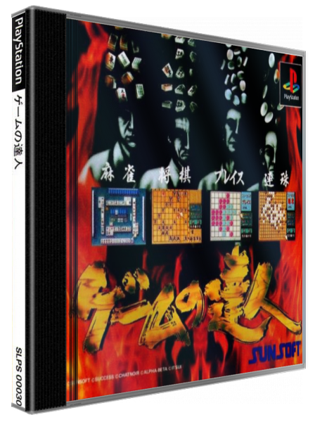 Game no Tatsujin — box-3D (JP)