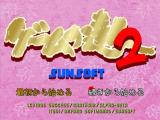 Game No Tatsujin 2 — sstitle (JP)