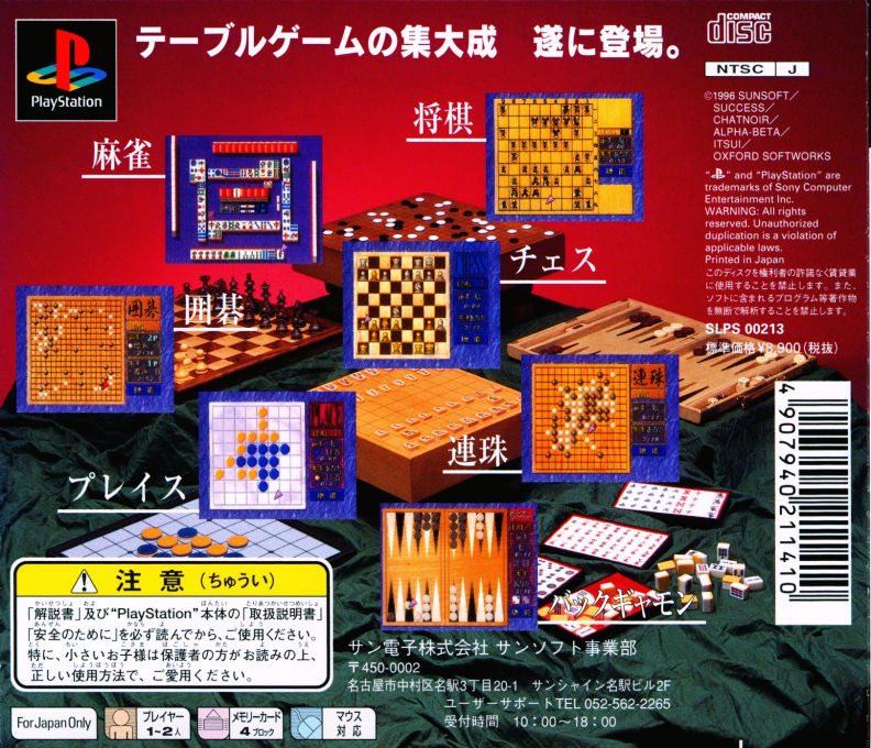 Game No Tatsujin 2 — box-2D-back (JP)