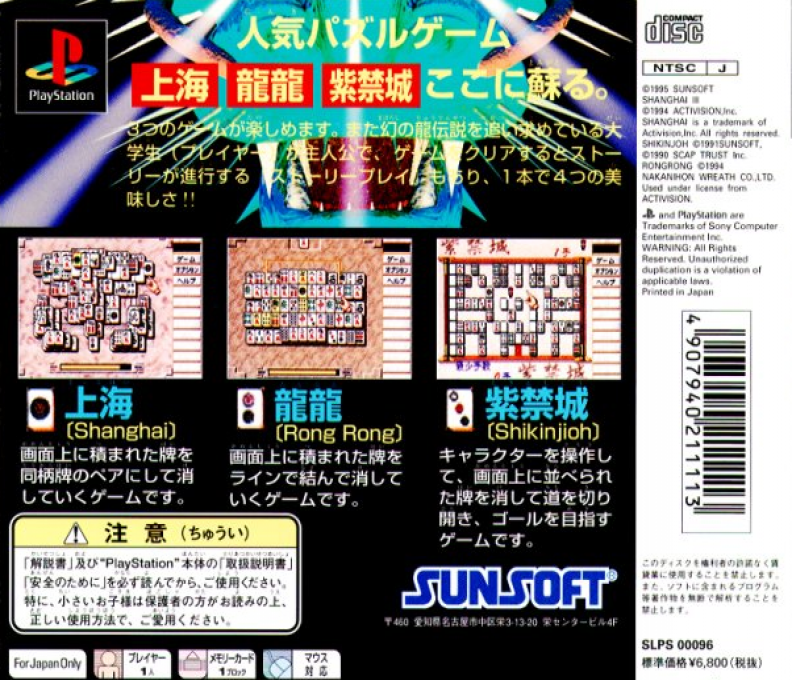Game no Tetsujin - The Shanghai — box-2D-back (JP)