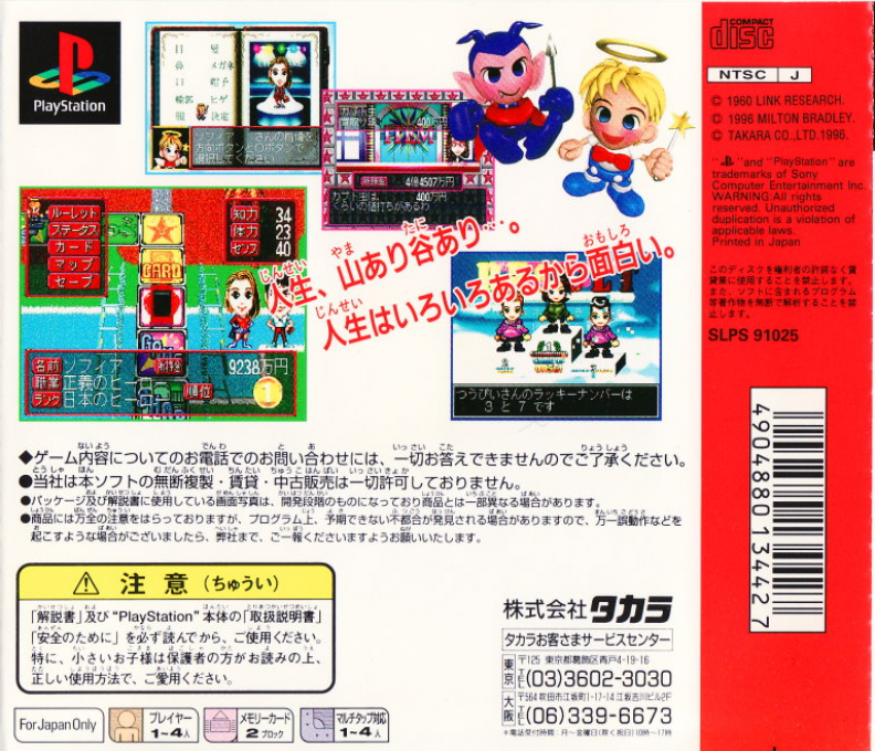 Dx Jinsei Game - The Game Of Life — box-2D-back (JP)
