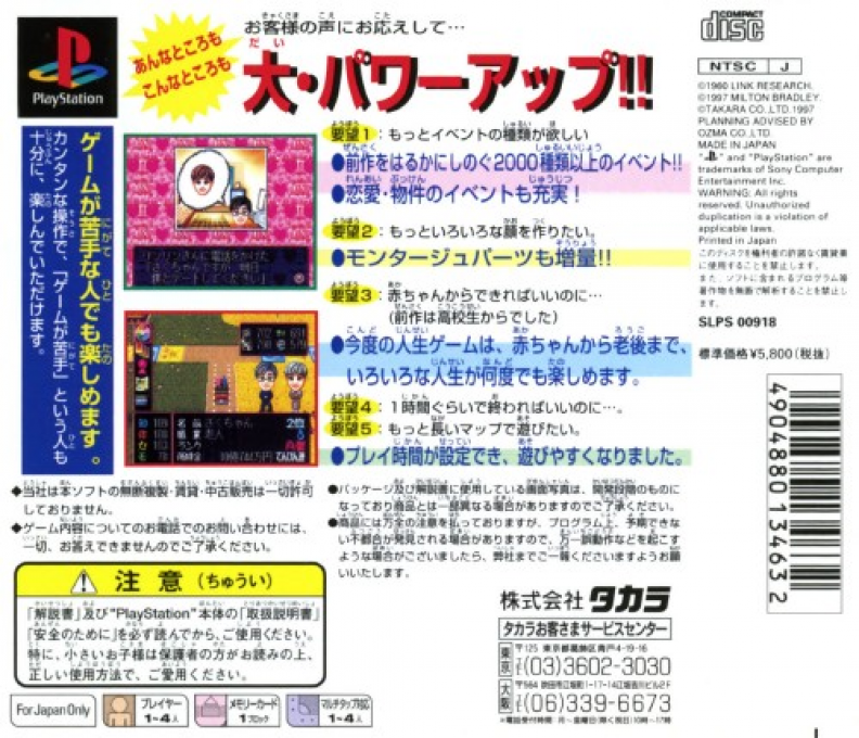 Dx Jinsei Game 2 — box-2D-back (JP)