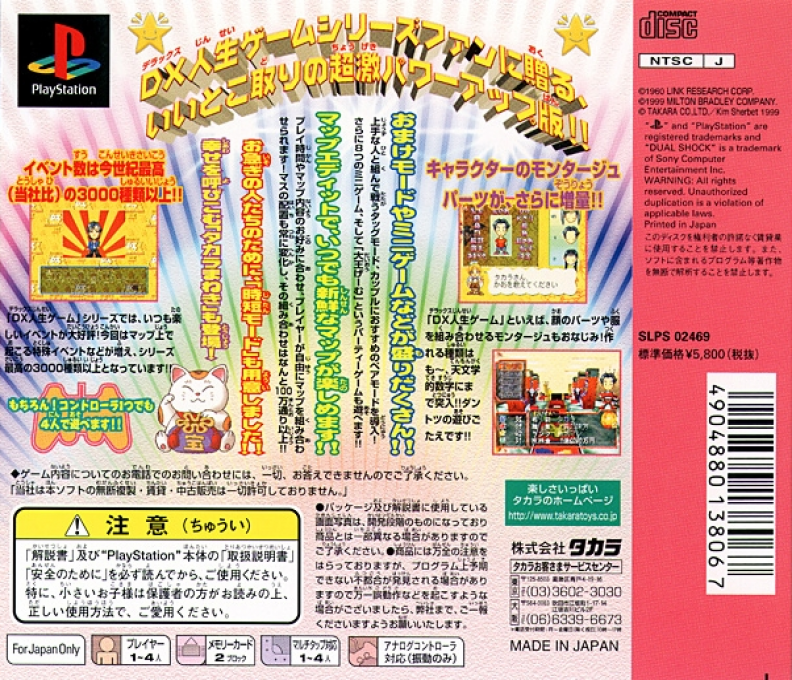 Dx Jinsei Game 3 — box-2D-back (JP)