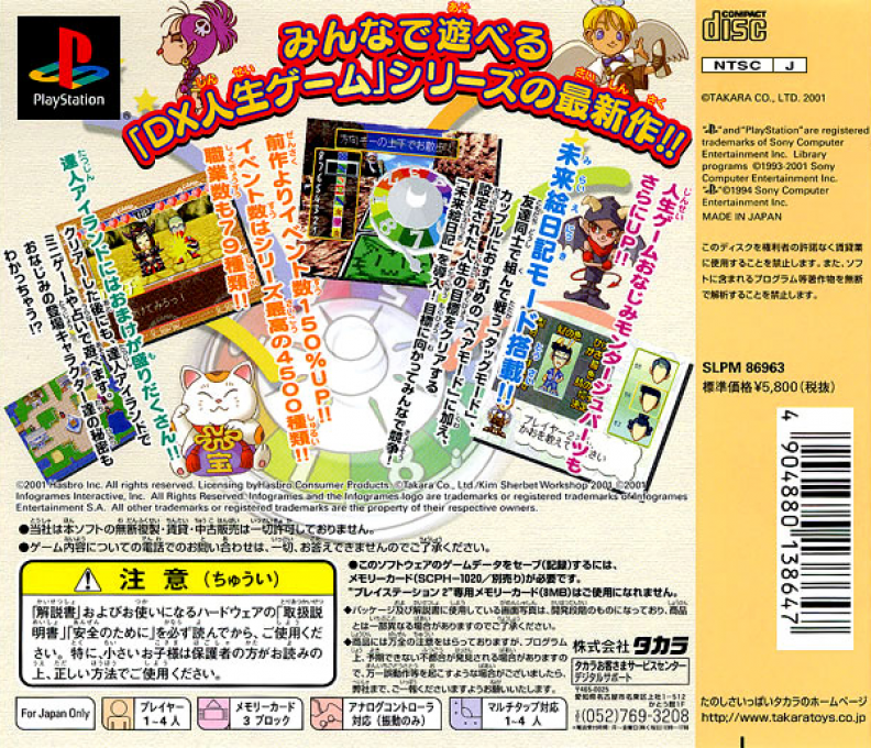 Dx Jinsei Game 4 — box-2D-back (JP)