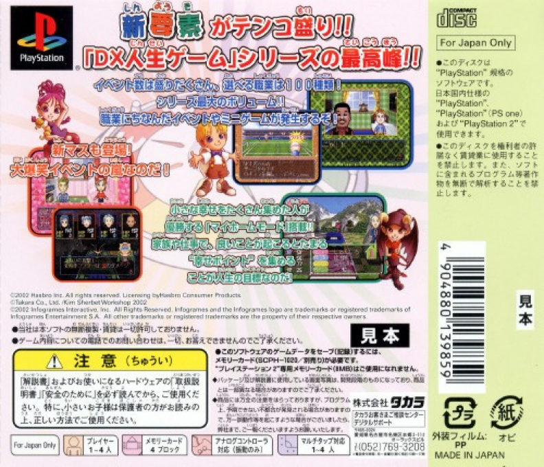 Dx Jinsei Game 5 — box-2D-back (JP)