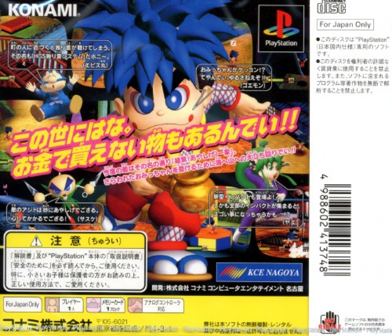 Ganbare Goemon - Kurunarakoi! Ayashi Geikka No Kuroikage! — box-2D-back (JP)