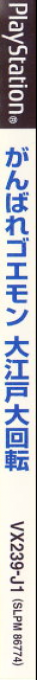Ganbare Goemon - Ooedo Daikaiten — box-2D-side (JP)