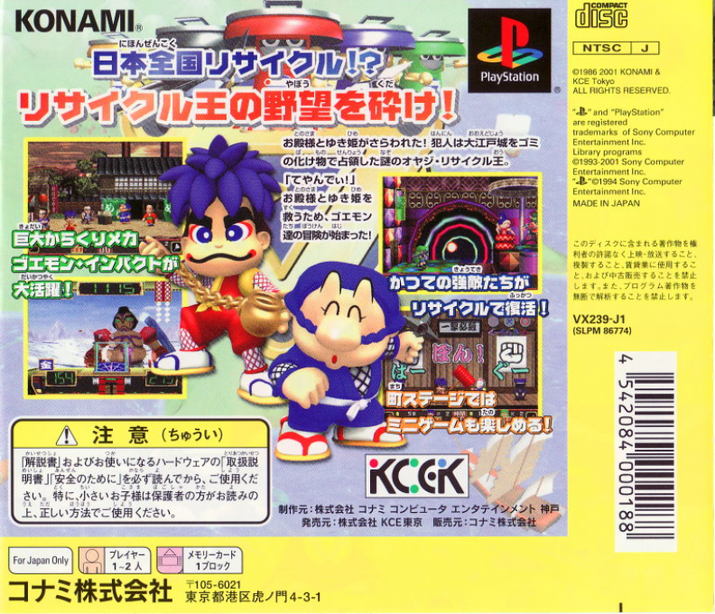 Ganbare Goemon - Ooedo Daikaiten — box-2D-back (JP)