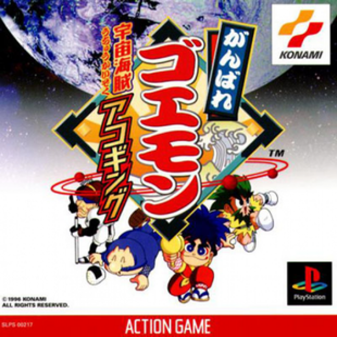 Ganbare Goemon - Uchuu Kaizoku Akogingu box art