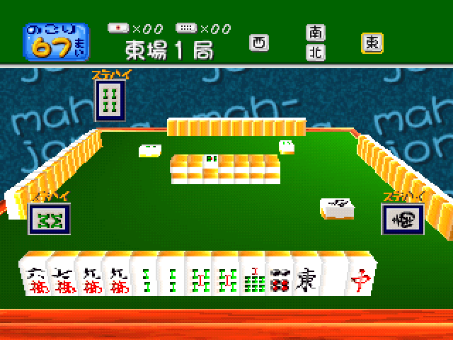 Ganso Family Mahjong — ss (JP)