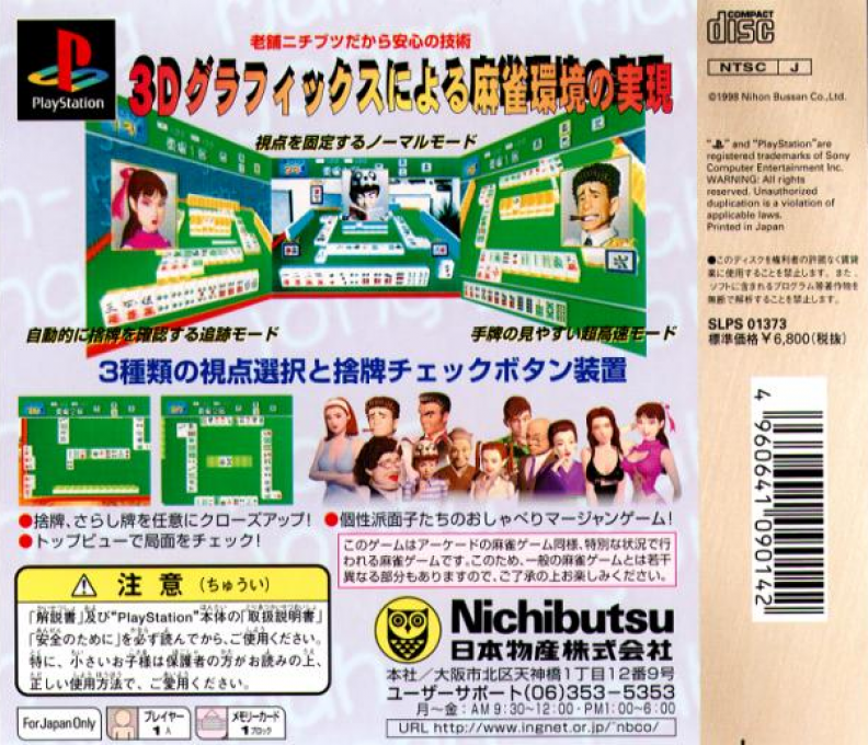 Ganso Family Mahjong — box-2D-back (JP)