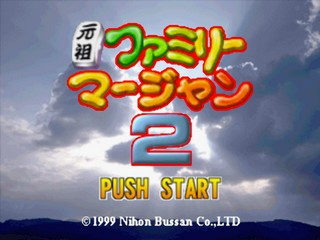 Ganso Family Mahjong 2 — sstitle (JP)