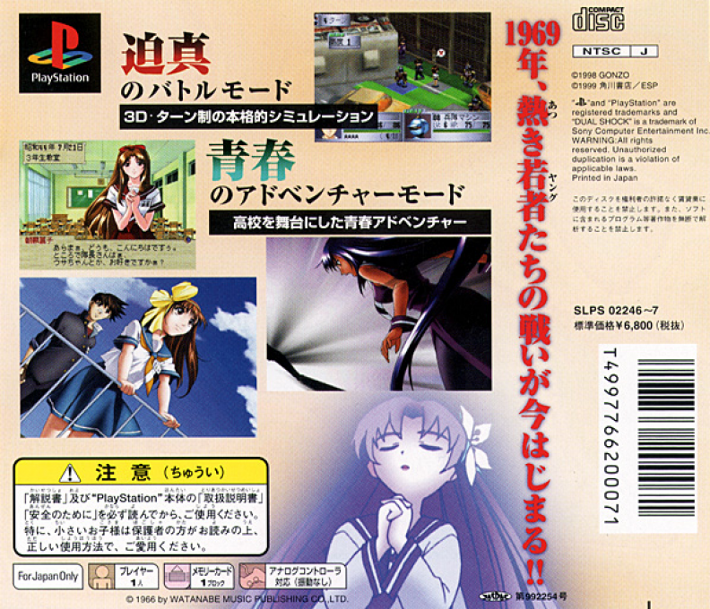 Gate Keepers — box-2D-back (JP)
