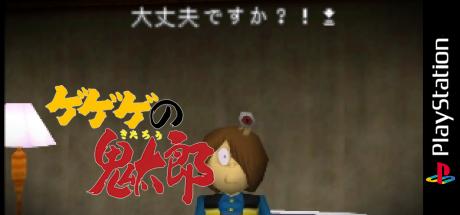 GeGeGe no Kitarou - Noroi no Nikuto Katachi Tachi — steamgrid