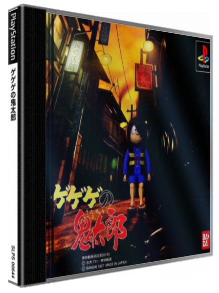 GeGeGe no Kitarou - Noroi no Nikuto Katachi Tachi — box-3D (JP)