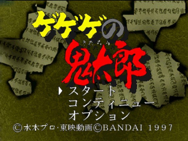 GeGeGe no Kitarou - Noroi no Nikuto Katachi Tachi — sstitle (JP)