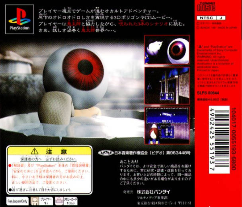 GeGeGe no Kitarou - Noroi no Nikuto Katachi Tachi — box-2D-back (JP)
