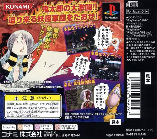 Gegege No Kitarou - Gyakushuu! Youma Daikessen — box-2D-back (JP)