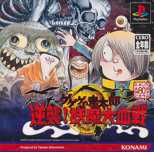 Gegege No Kitarou - Gyakushuu! Youma Daikessen box art