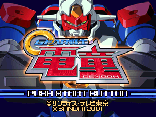 Gear Fighter Dendoh — sstitle (WOR)