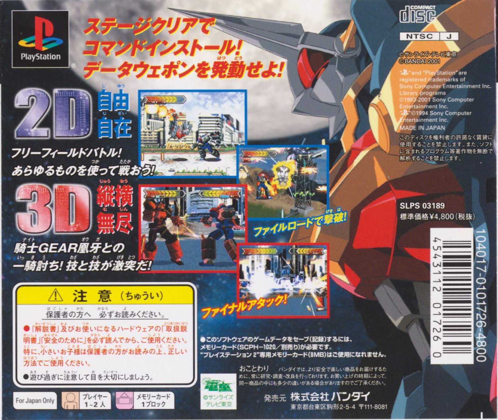 Gear Fighter Dendoh — box-2D-back (JP)