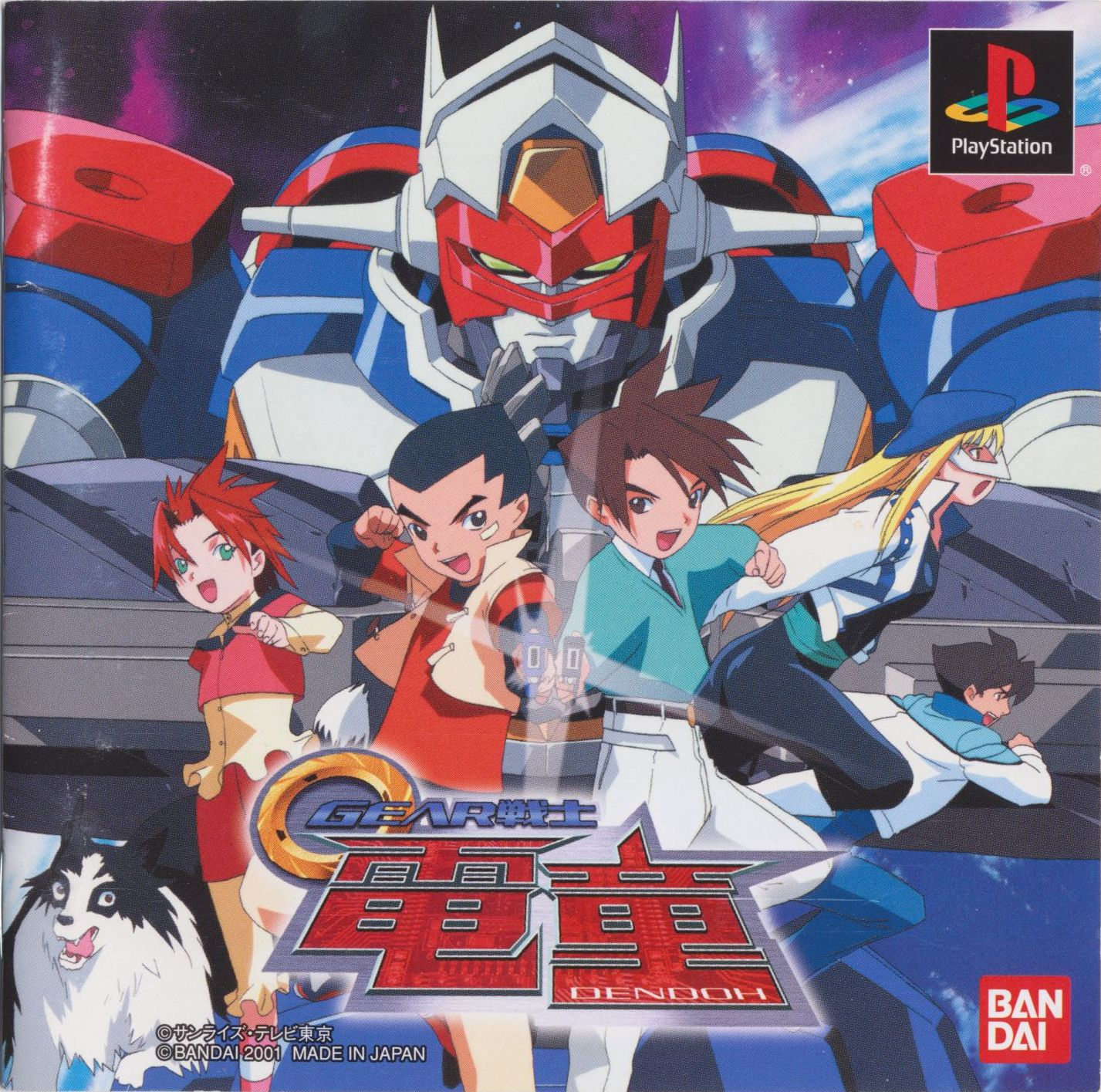 Gear Fighter Dendoh box art