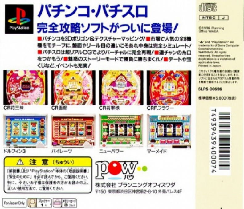 Gekiretsu Pachinkers — box-2D-back (JP)