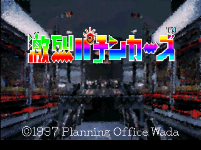 Gekiretsu Pachinkers — sstitle (JP)
