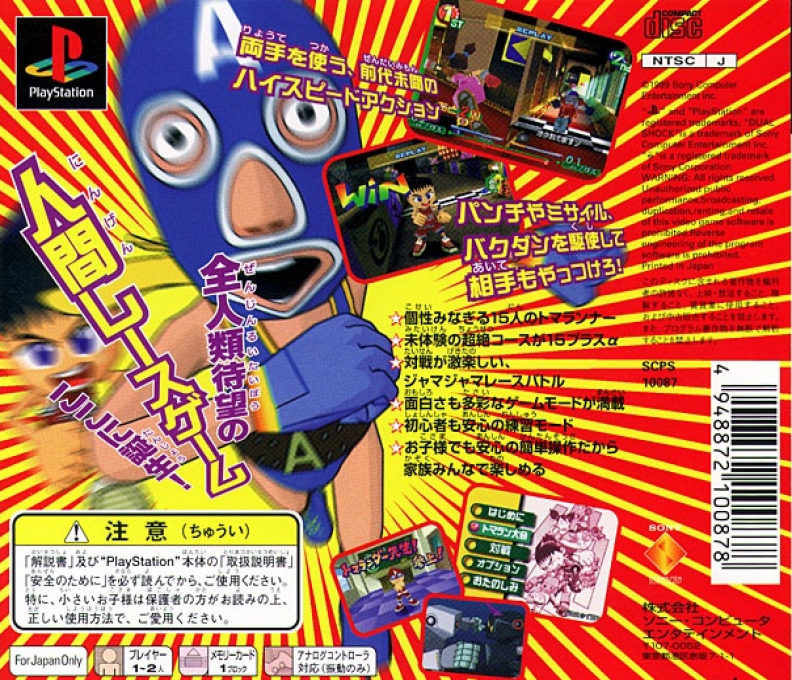 Gekisou Tomarunner — box-2D-back (JP)