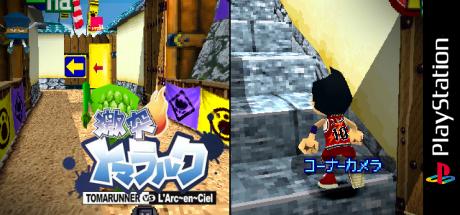 Gekitotsu Toma L'arc - Tomarunner Vs L'arc-en-ciel — steamgrid