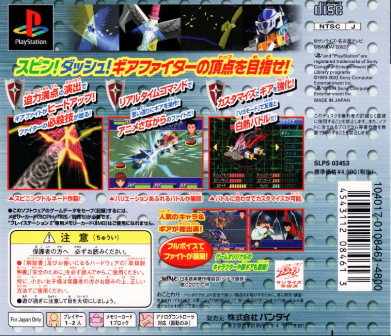 Gekitou! Crush Gear Turbo — box-2D-back (JP)