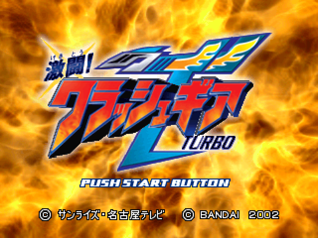 Gekitou! Crush Gear Turbo — sstitle (JP)