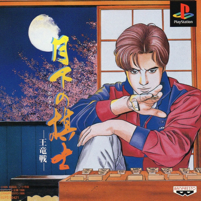Gekka No Kishi - Ouryuu-sen box art