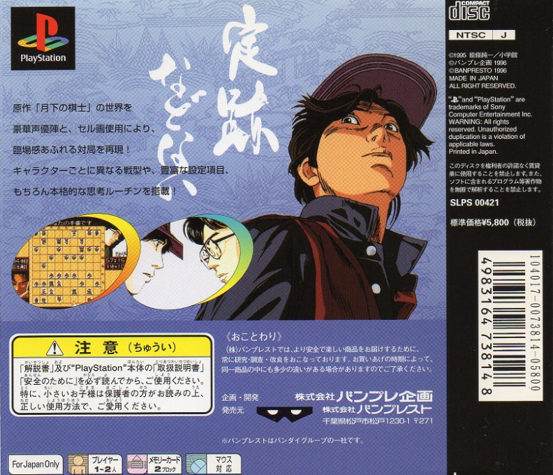 Gekka No Kishi - Ouryuu-sen — box-2D-back (ASI)