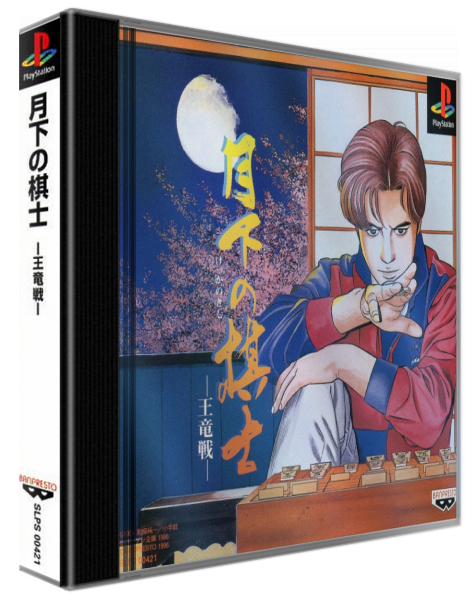 Gekka No Kishi - Ouryuu-sen — box-3D (ASI)