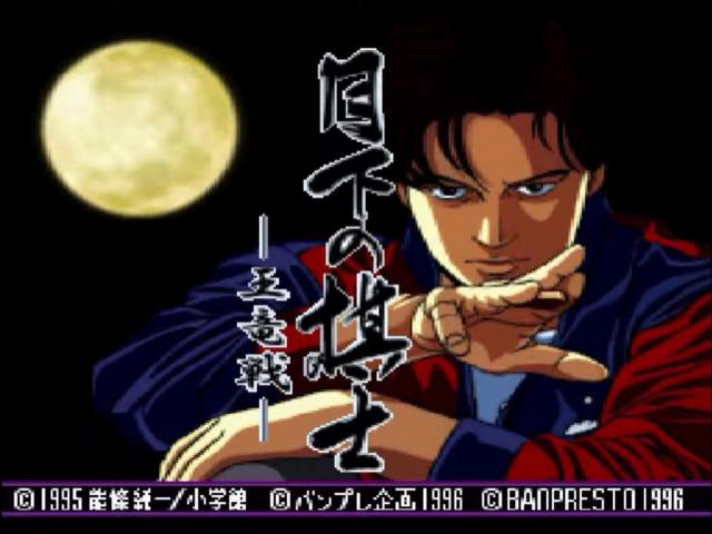 Gekka No Kishi - Ouryuu-sen — sstitle (JP)