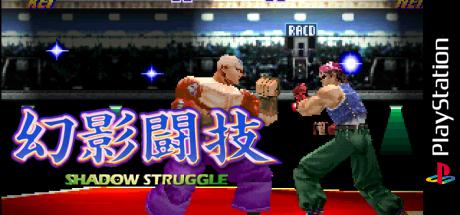 Genei Tougi - Shadow Struggle — steamgrid