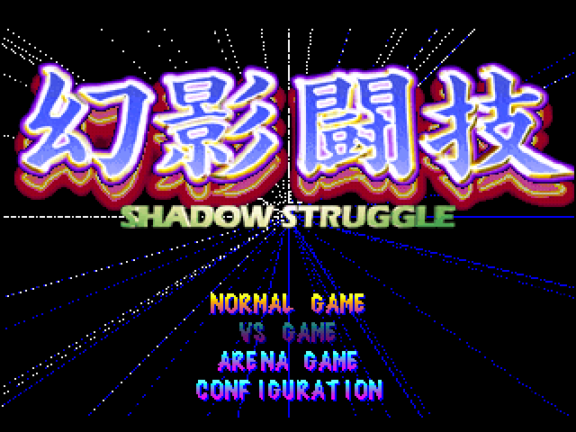 Genei Tougi - Shadow Struggle — sstitle (JP)