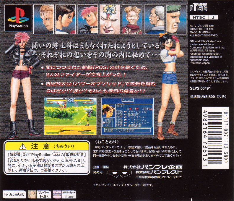 Genei Tougi - Shadow Struggle — box-2D-back (JP)