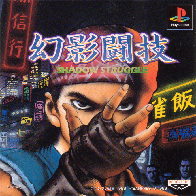 Genei Tougi - Shadow Struggle box art