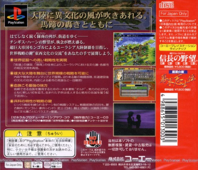 Genghis Khan - Aoki Ookami To Shiroki Mejika 4 — box-2D-back (ASI)